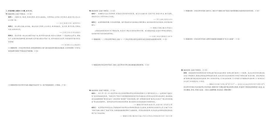 历史试卷东北三省精准教学联盟2025年12月高三联考(12.9-12.10).pdf_第2页