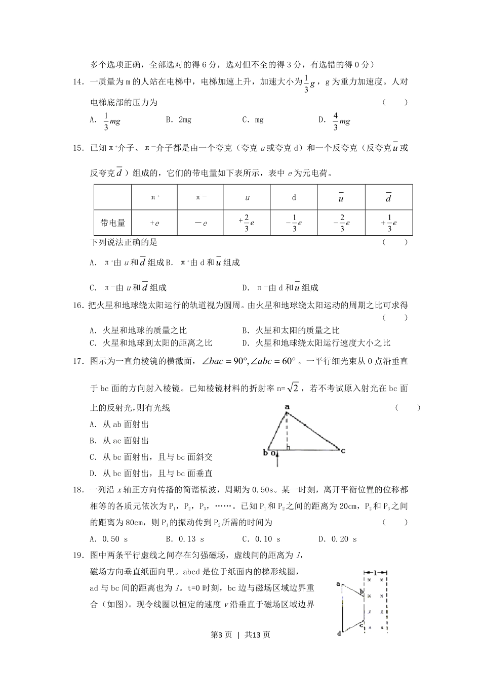 2005年湖北高考理科综合真题及答案.pdf_第3页