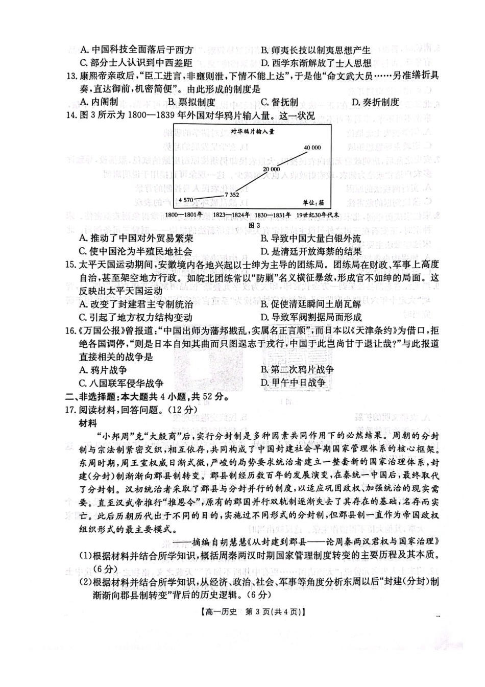 历史试卷广西壮族自治区桂林市、贵港市2025年秋季学期高一年级12月教学质量检测()(12.16-12.17).pdf_第3页