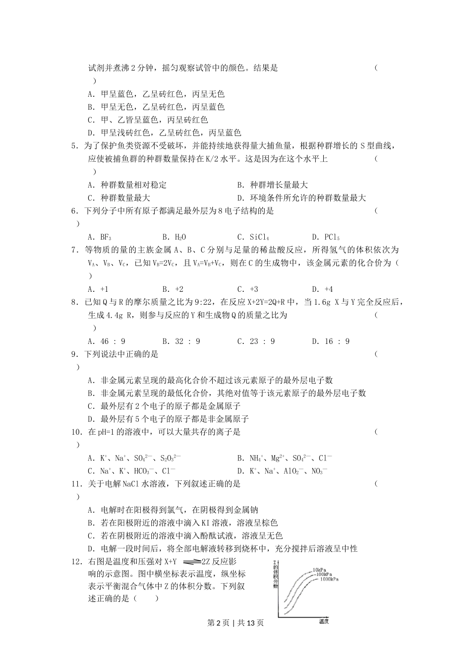 2005年湖北高考理科综合真题及答案.doc_第2页