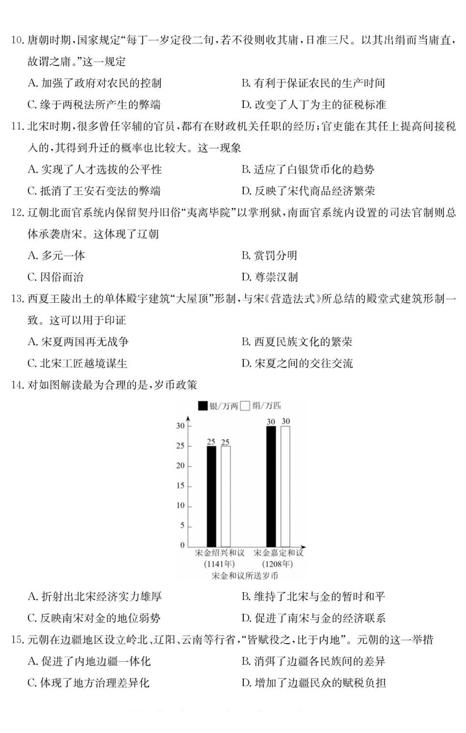 历史试卷广西壮族自治区南宁市4+N联盟学校2025年秋季学期高一上学期12月期中考试(6081A)(12.18-12.19).pdf_第3页