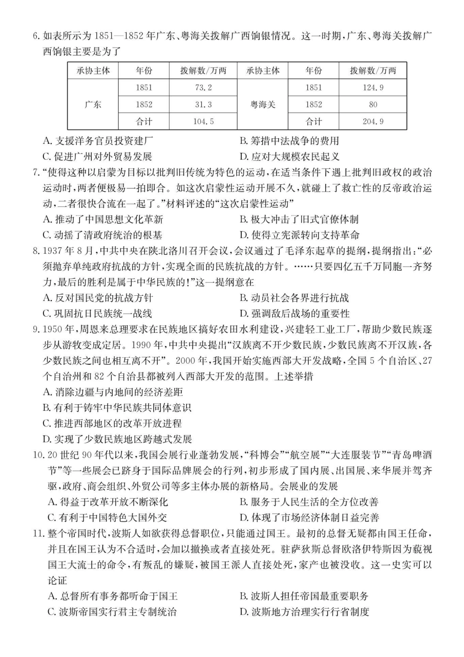 历史试卷广西壮族自治区南宁市4+N联盟学校2025秋季期中高二上学期12月期中考试()(12.18-12.19).pdf_第2页