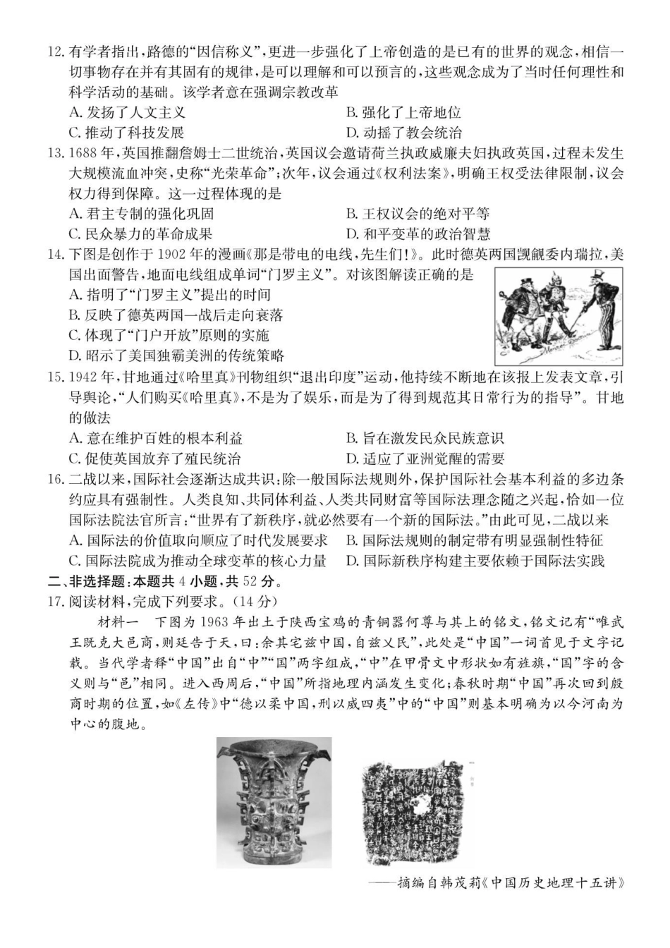历史试卷广西壮族自治区南宁市4+N联盟学校2025秋季期中高二上学期12月期中考试()(12.18-12.19).pdf_第3页