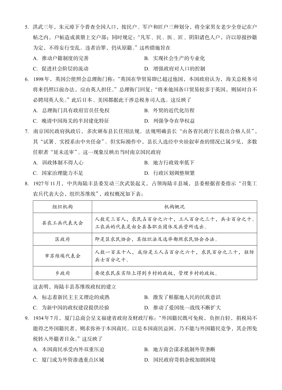 历史试卷广西壮族自治区邕衡教育名校联盟广西2027届(高二)秋季学期12月联合测试(12.22-12.23).pdf_第2页