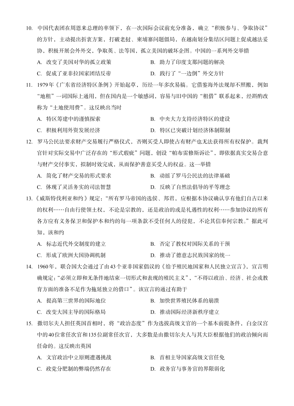 历史试卷广西壮族自治区邕衡教育名校联盟广西2027届(高二)秋季学期12月联合测试(12.22-12.23).pdf_第3页