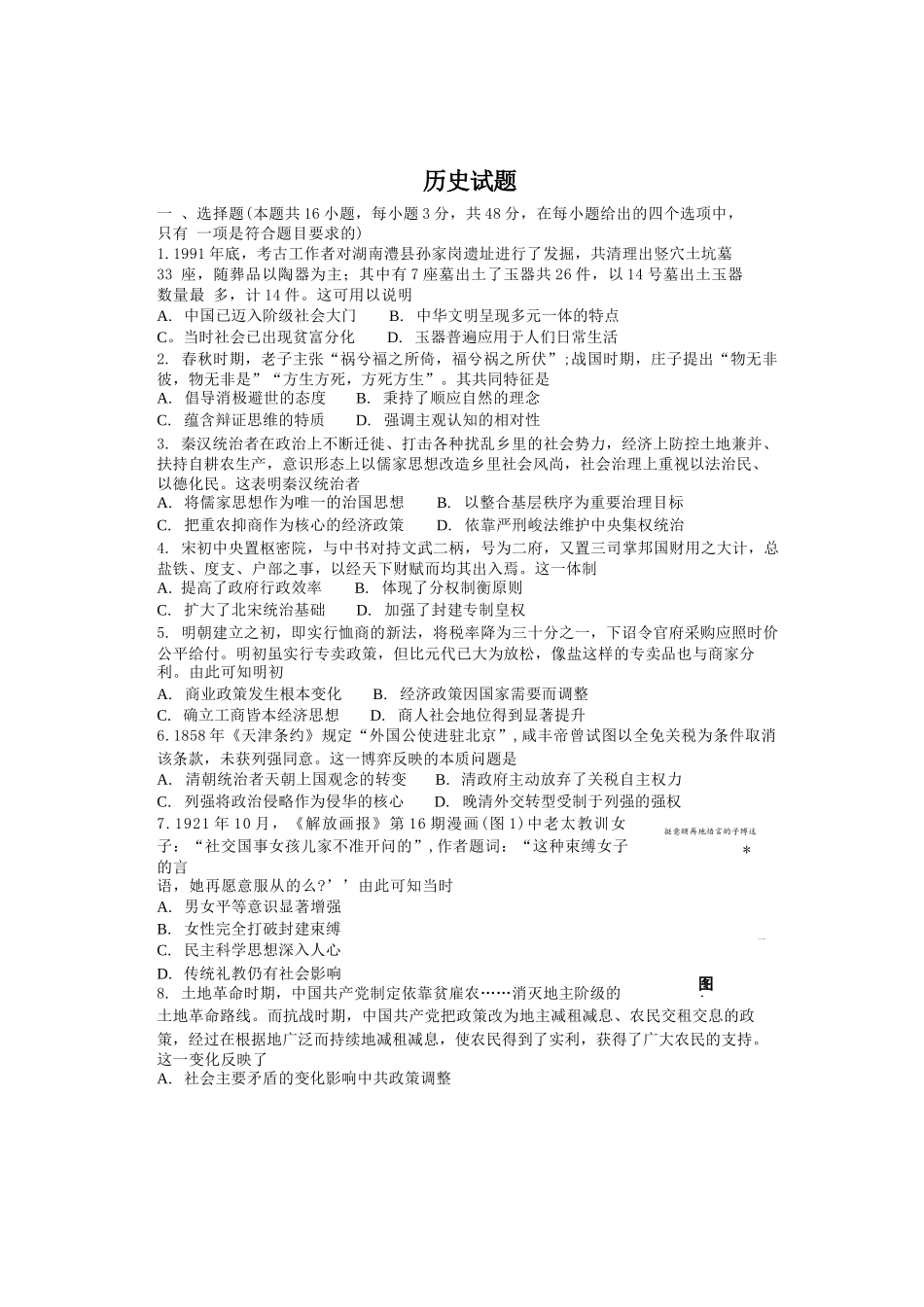 历史试卷贵州省六校联盟2026届高三上学期高考实用性联考卷(二)(12.22-12.23).docx_第1页