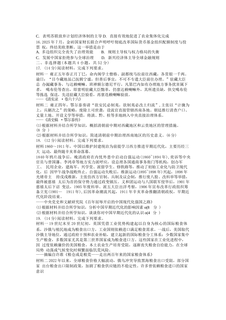 历史试卷贵州省六校联盟2026届高三上学期高考实用性联考卷(二)(12.22-12.23).docx_第3页