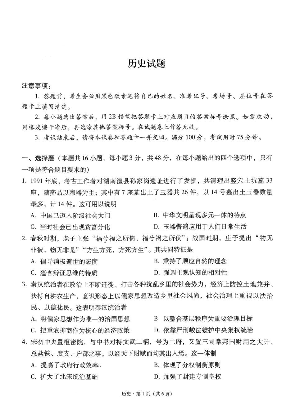 历史试卷贵州省六校联盟2026届高三上学期高考实用性联考卷(二)(12.22-12.23).pdf_第1页