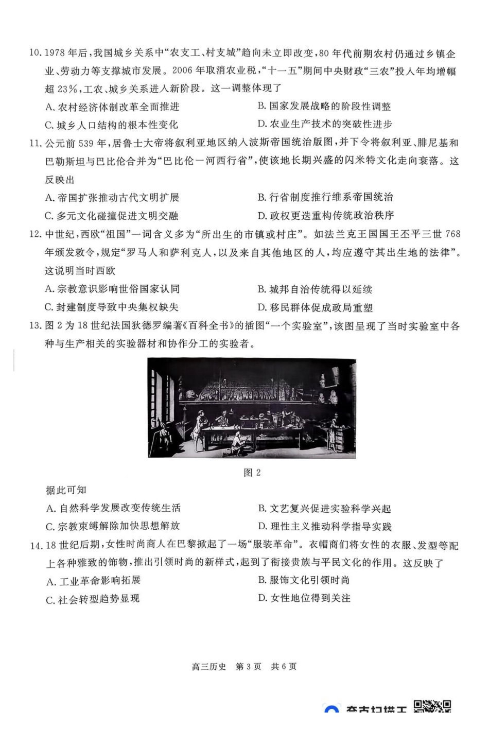 历史试卷贵州省名校协作体2025-2026学年高三质量监测(二)(12.22-12.23).pdf_第3页