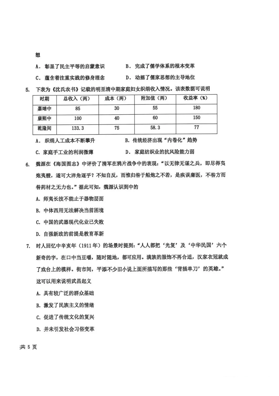 历史试卷河北省衡水中学2025-2026学年度高三年级上学期综合素质评价（四）(12.6-12.7).pdf_第2页