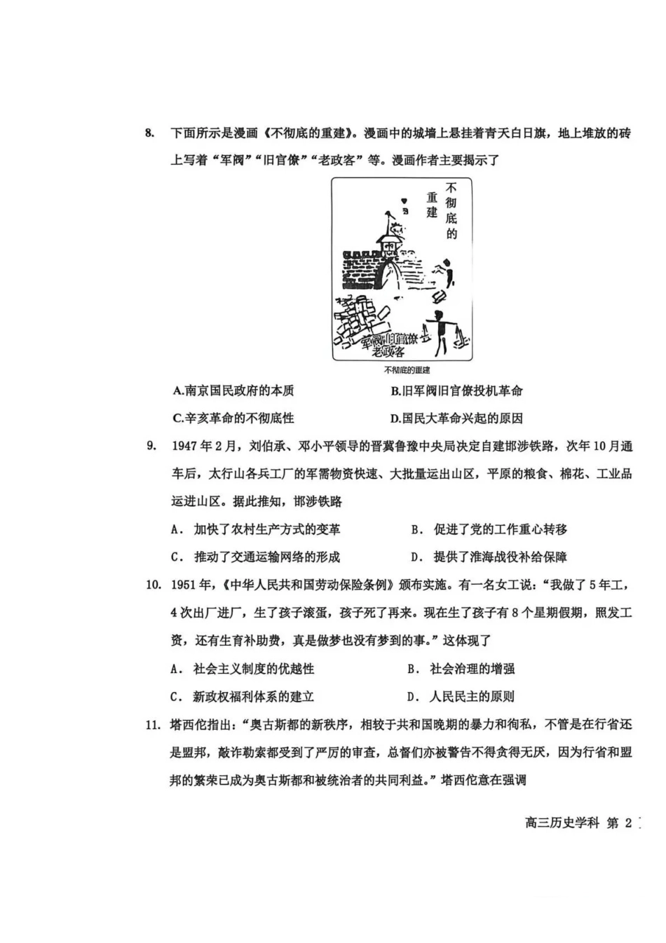 历史试卷河北省衡水中学2025-2026学年度高三年级上学期综合素质评价（四）(12.6-12.7).pdf_第3页