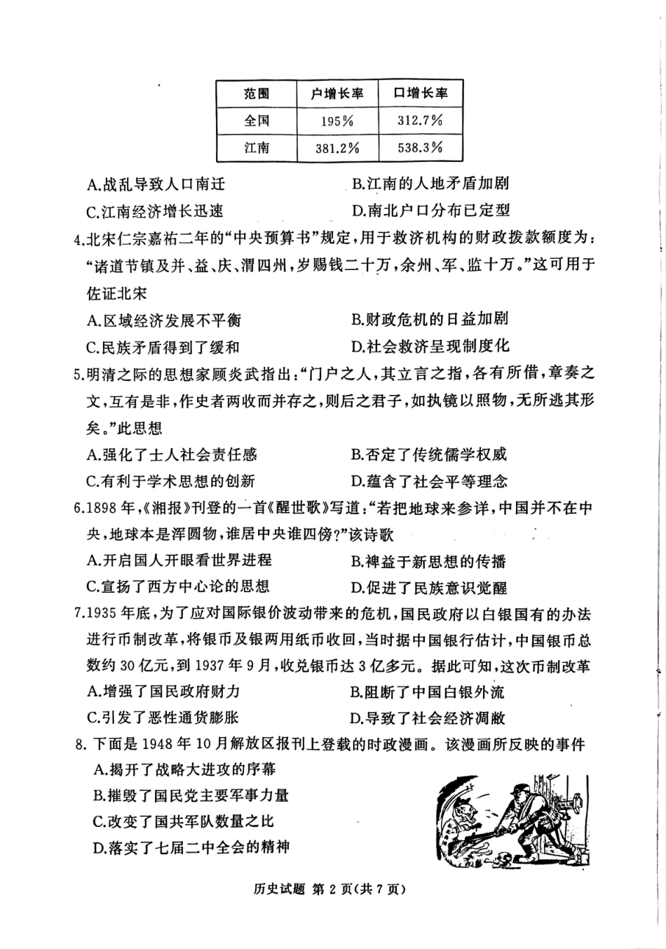历史试卷河南省湘豫名校联考2025年12月高三年级上学期12月质量检测(12.24-12.25).pdf_第2页