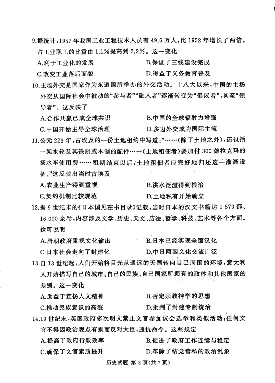 历史试卷河南省湘豫名校联考2025年12月高三年级上学期12月质量检测(12.24-12.25).pdf_第3页