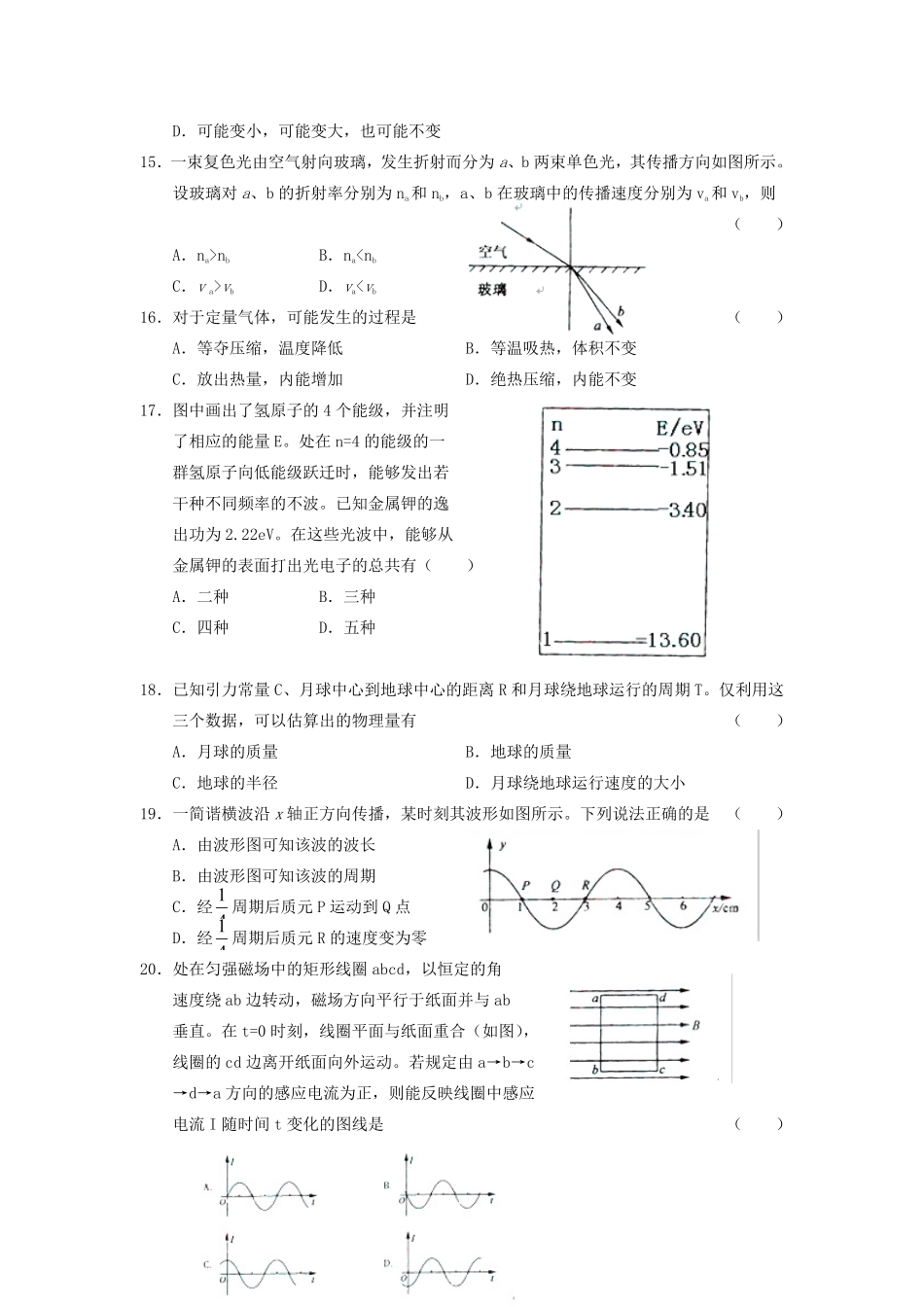 2005年广西高考理科综合真题及答案.pdf_第3页