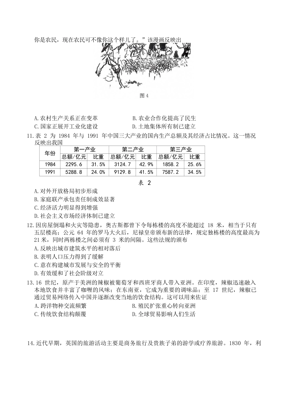 历史试卷湖南省长沙市第一中学2025-2026学年高二第一学期第二次阶段性检测暨12月月考（12.19-12.20）.docx_第3页