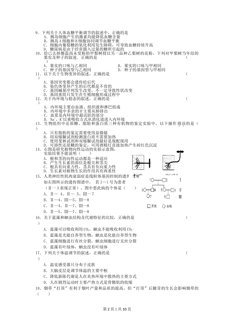 2005年广东高考生物真题及答案.doc_第2页