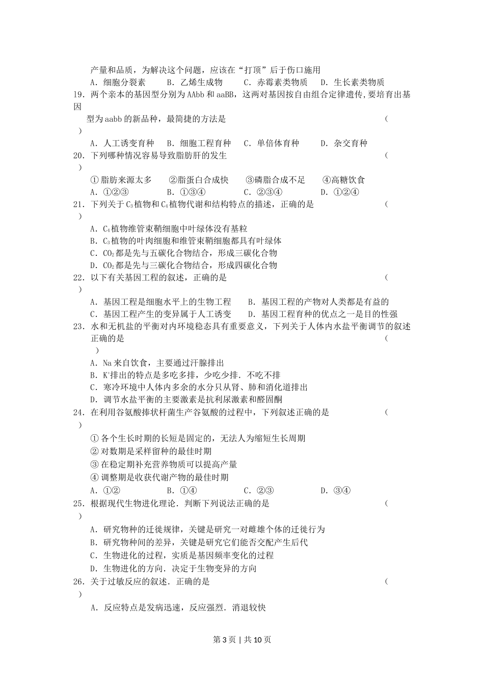 2005年广东高考生物真题及答案.doc_第3页