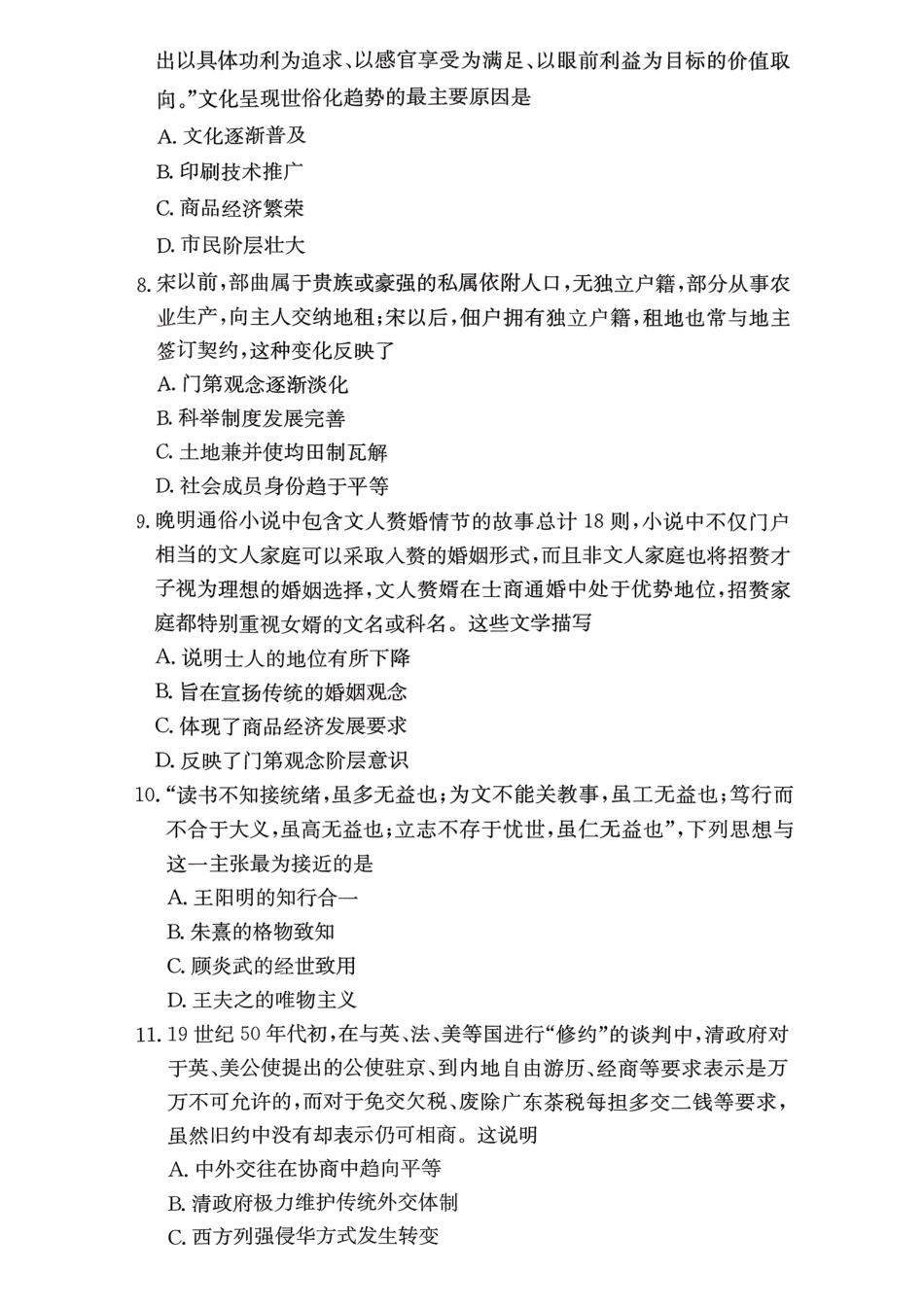 历史试卷湖南炎德英才大联考雅礼中学2026届高三月考试卷（四）（12.15-12.16）.pdf_第3页