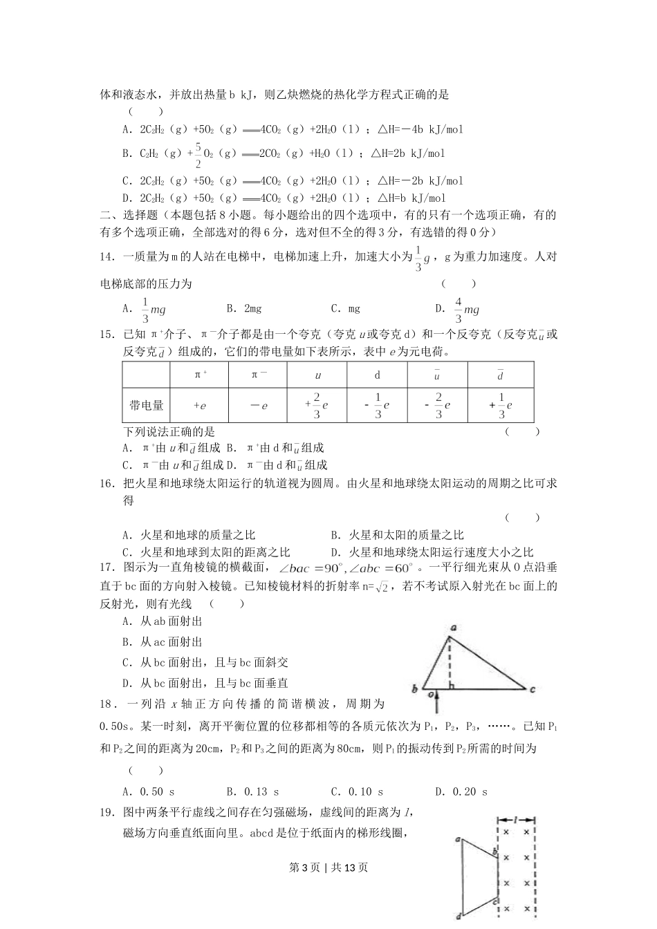 2005年福建高考理科综合真题及答案.doc_第3页
