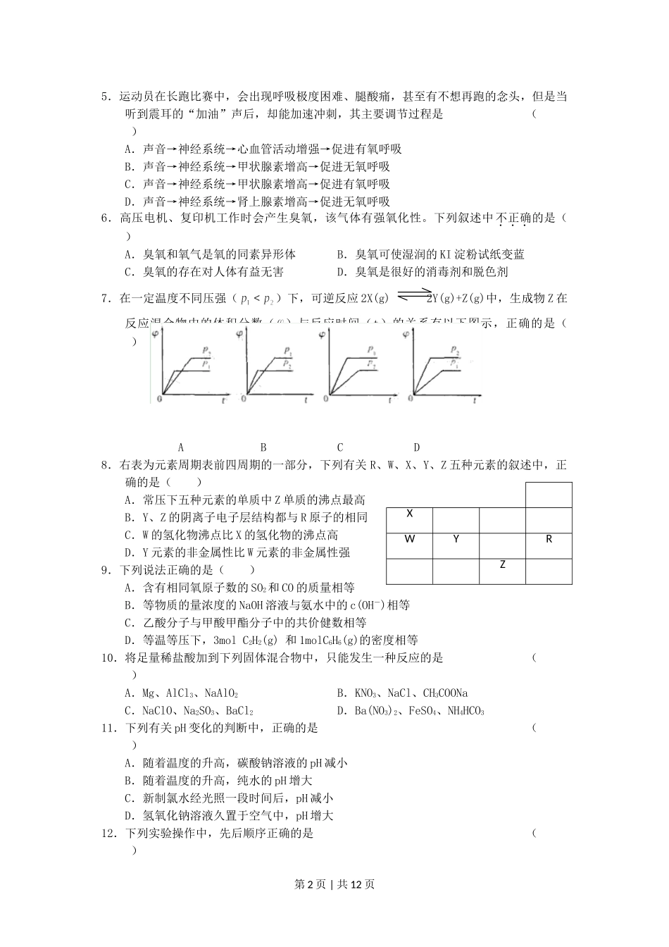2005年北京高考理科综合真题及答案.doc_第2页