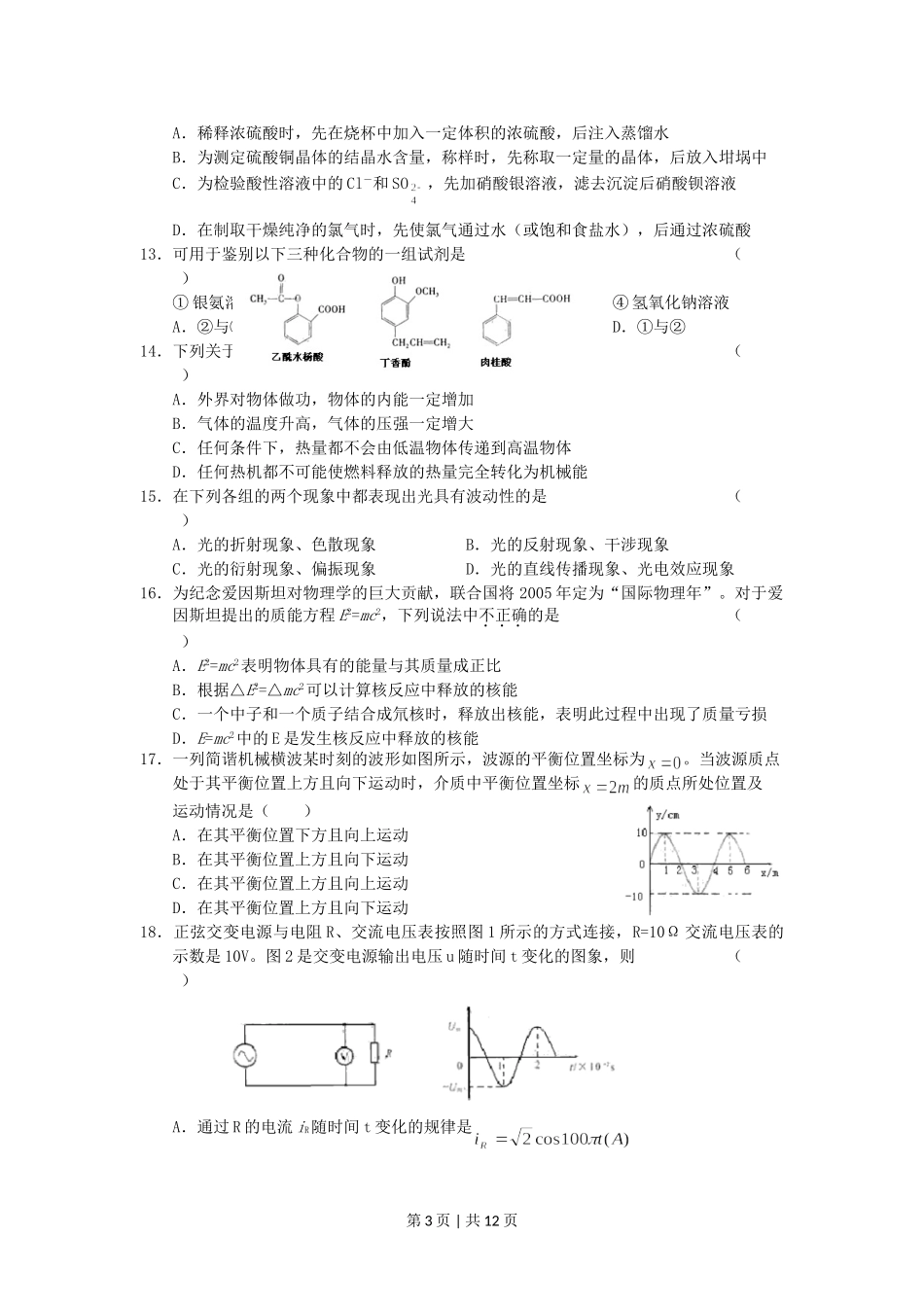 2005年北京高考理科综合真题及答案.doc_第3页