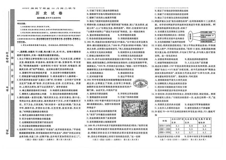 历史试卷江西省赣州、抚州、吉安等地高中联盟2026届高三上学期12月第二次联考(12.22-12.23).pdf_第1页