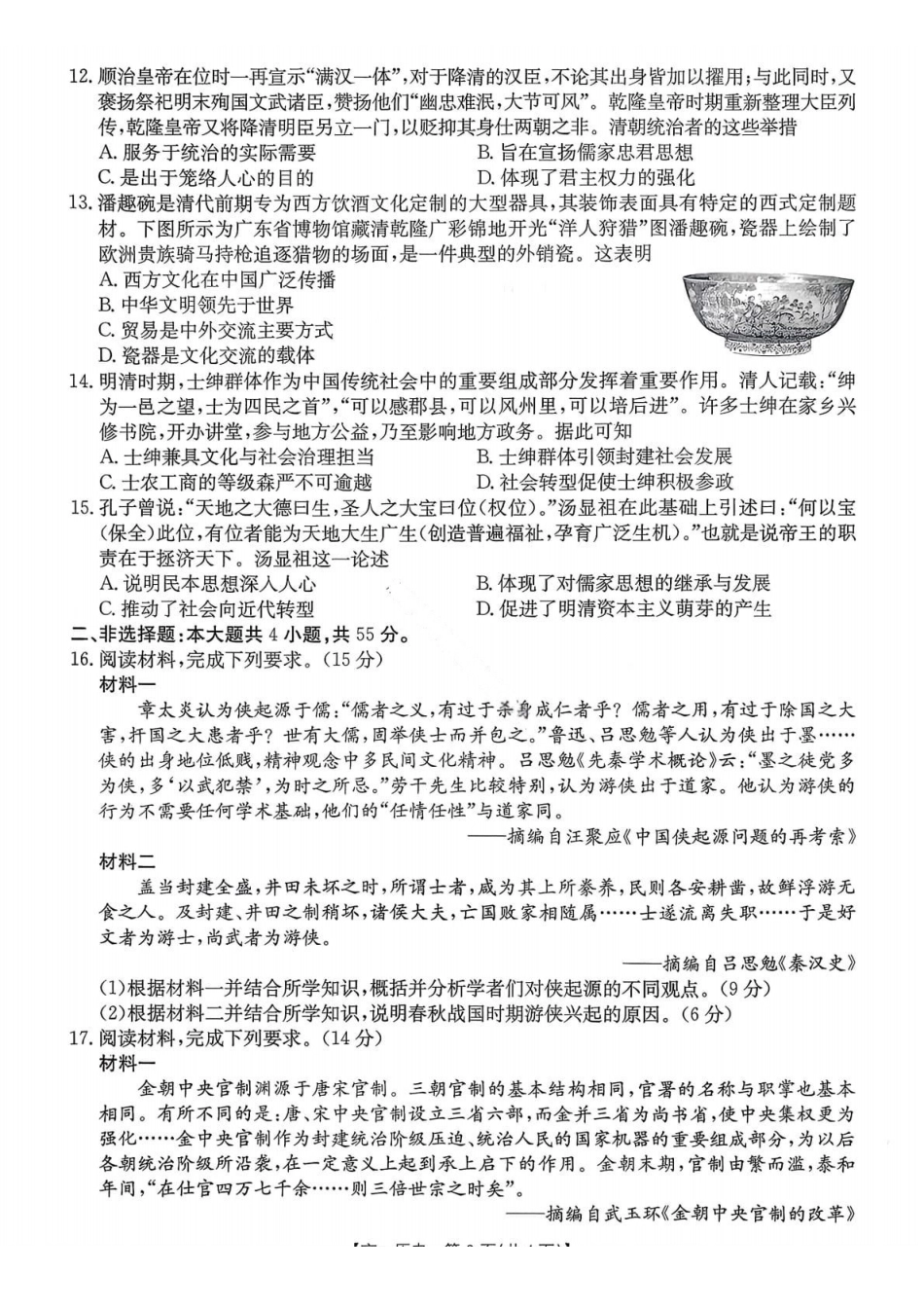 历史试卷江西省三新协同教研共同体2025年高一年级上学期12月联考(金太阳26-135A)(12.17-12.18).pdf_第3页