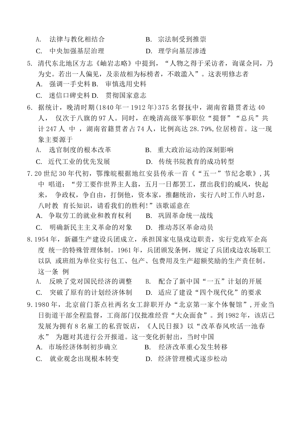 历史试卷陕西省西安中学2026届高三上学期质量检测考试（三）（12.18-12.19）.docx_第2页