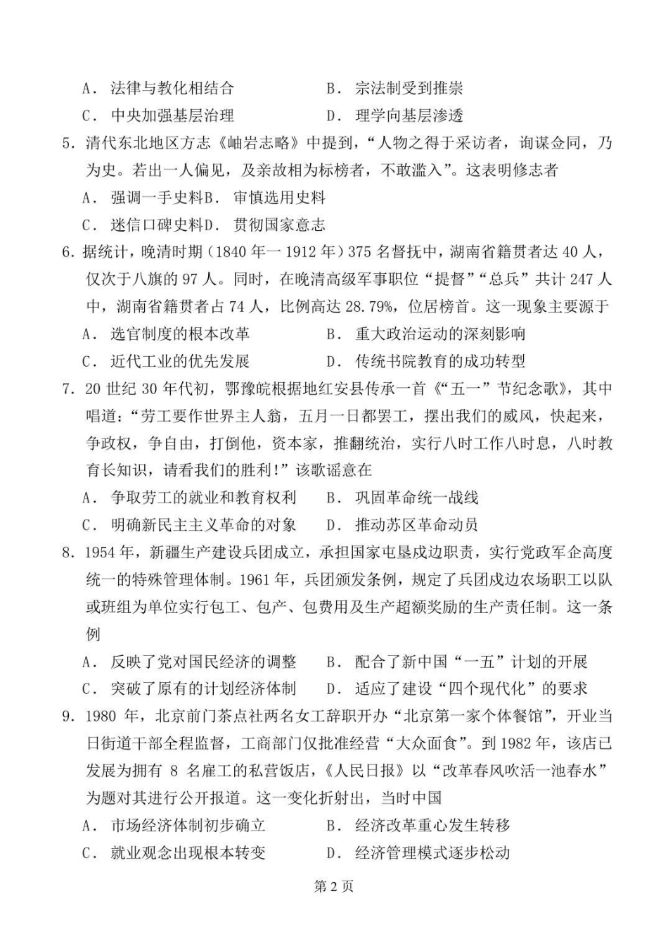 历史试卷陕西省西安中学2026届高三上学期质量检测考试（三）（12.18-12.19）.pdf_第2页