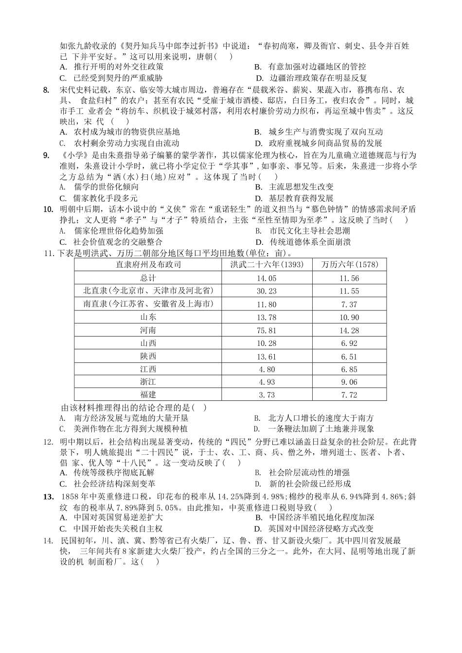 历史试卷重庆市重庆实验外国语学校高2026届高三（上）12月月考（六）（12.20-12.21）.docx_第2页