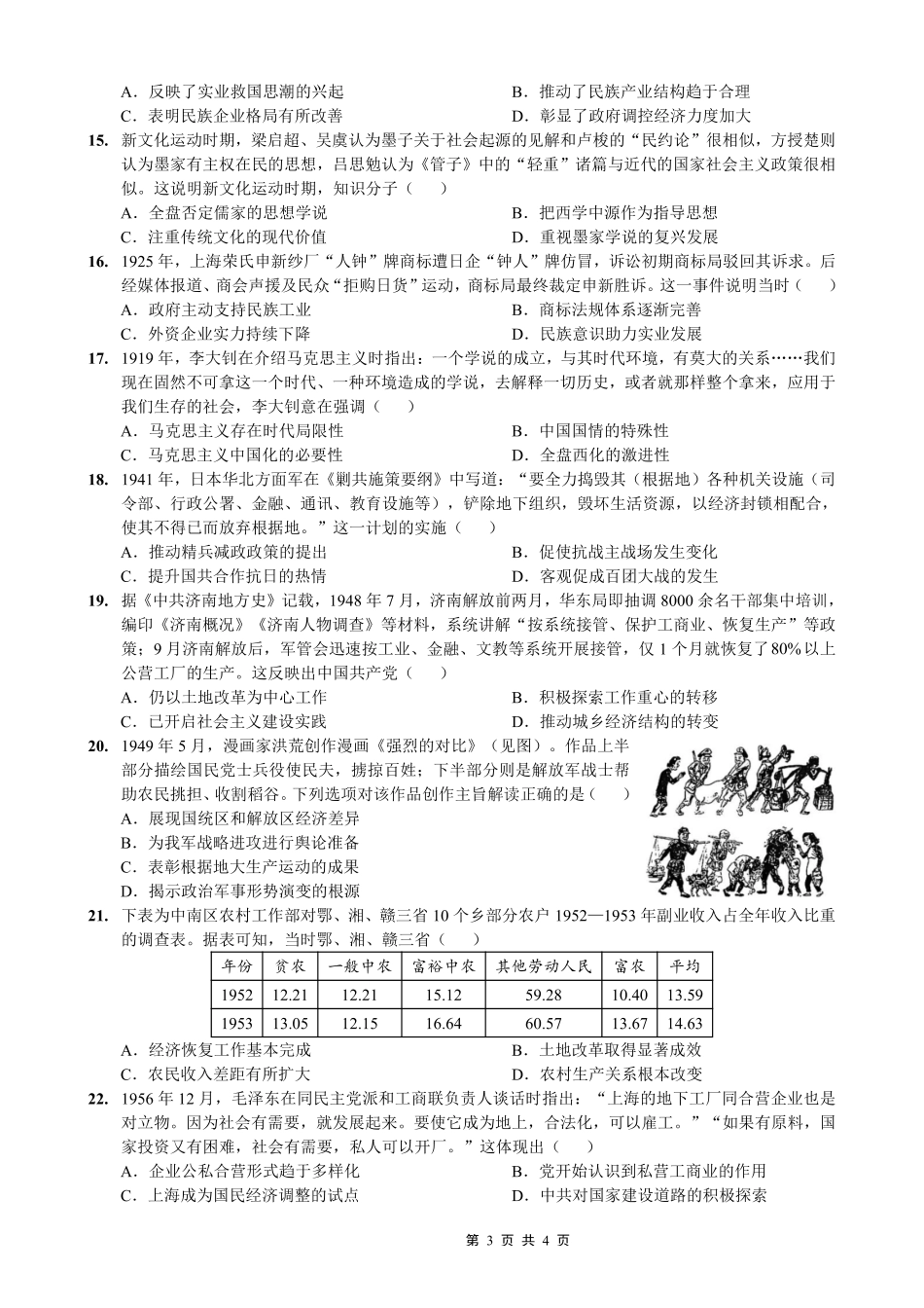 历史试卷重庆市重庆实验外国语学校高2026届高三（上）12月月考（六）（12.20-12.21）.pdf_第3页