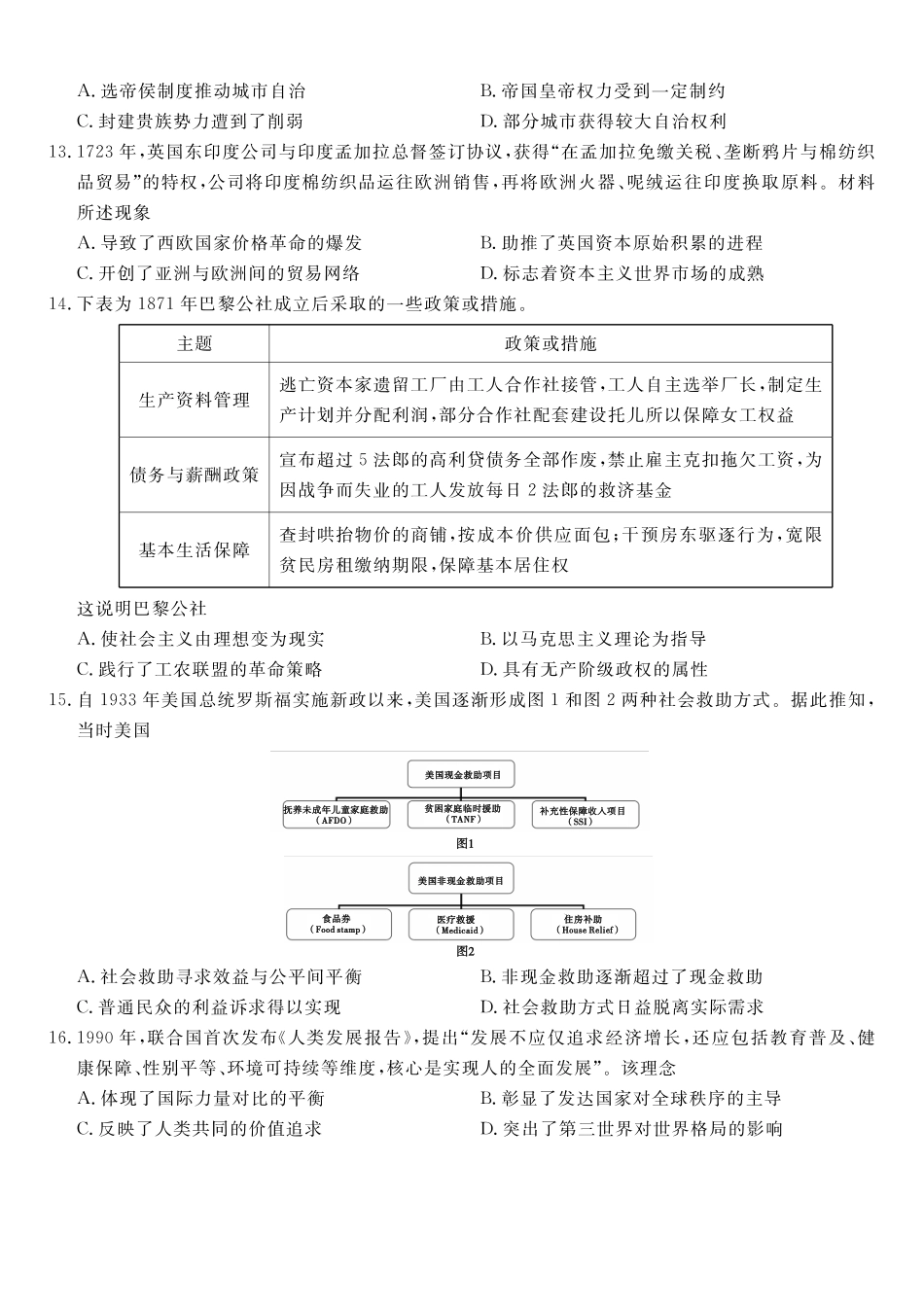 历史试题2025年12月皖江名校高三联考.pdf_第3页