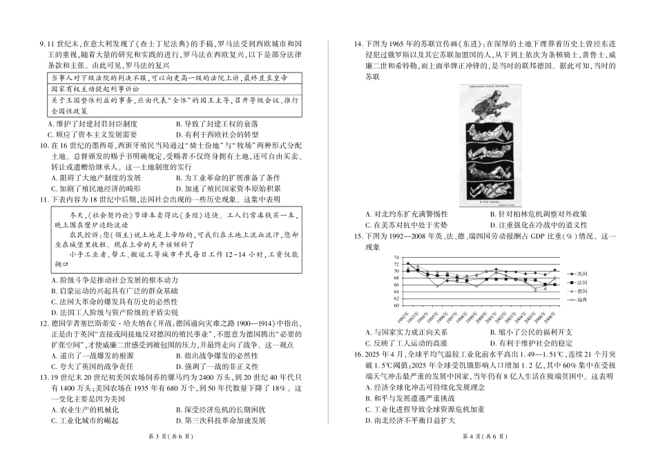 历史试题卷()百师联盟2026届高三一轮复习（三）暨12月质量检测(12.24-12.25).pdf_第2页