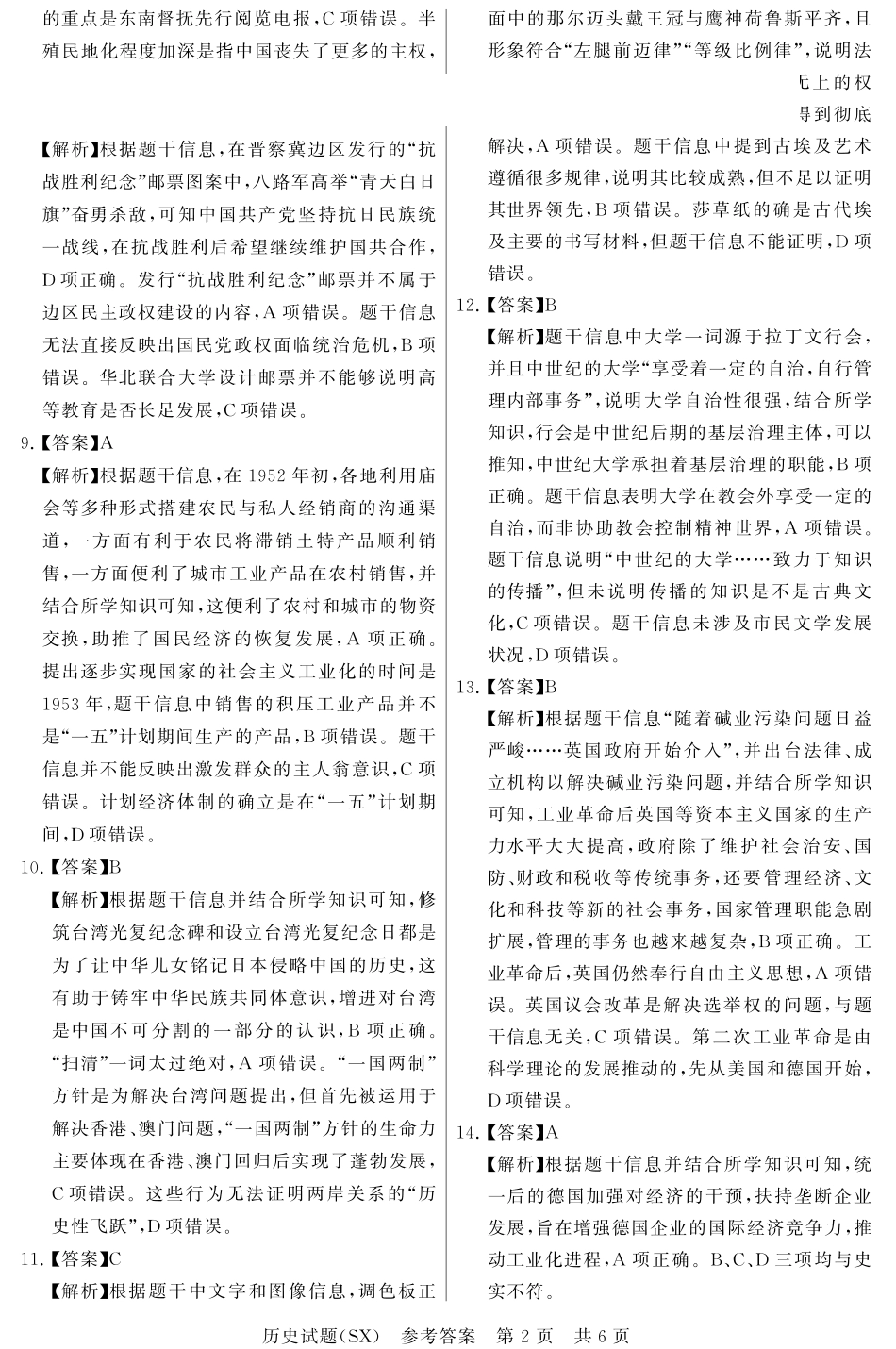历史试题卷(T8)答案山西省省2026届高三第一次八省联考（T8联考）（12.24-12.25）.pdf_第2页