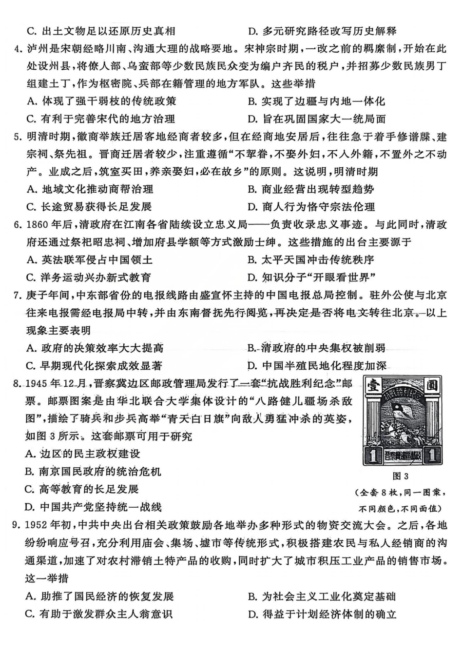历史试题卷(T8)山西省省2026届高三第一次八省联考（T8联考）（12.24-12.25）.pdf_第2页