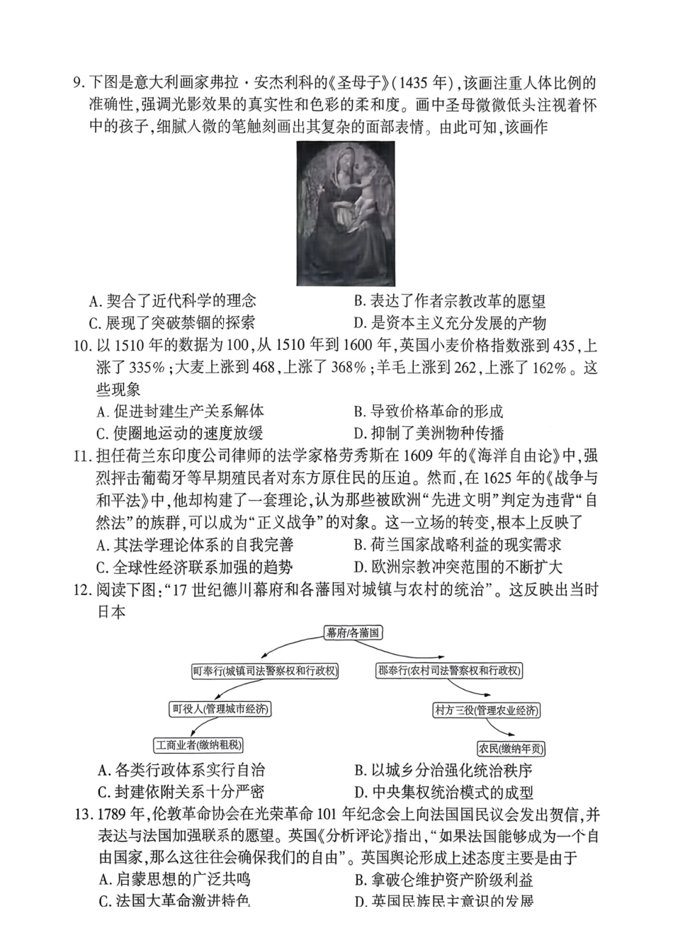 历史试题卷百师联盟2026届高三一轮复习（三）暨12月质量检测(12.24-12.25).pdf_第3页