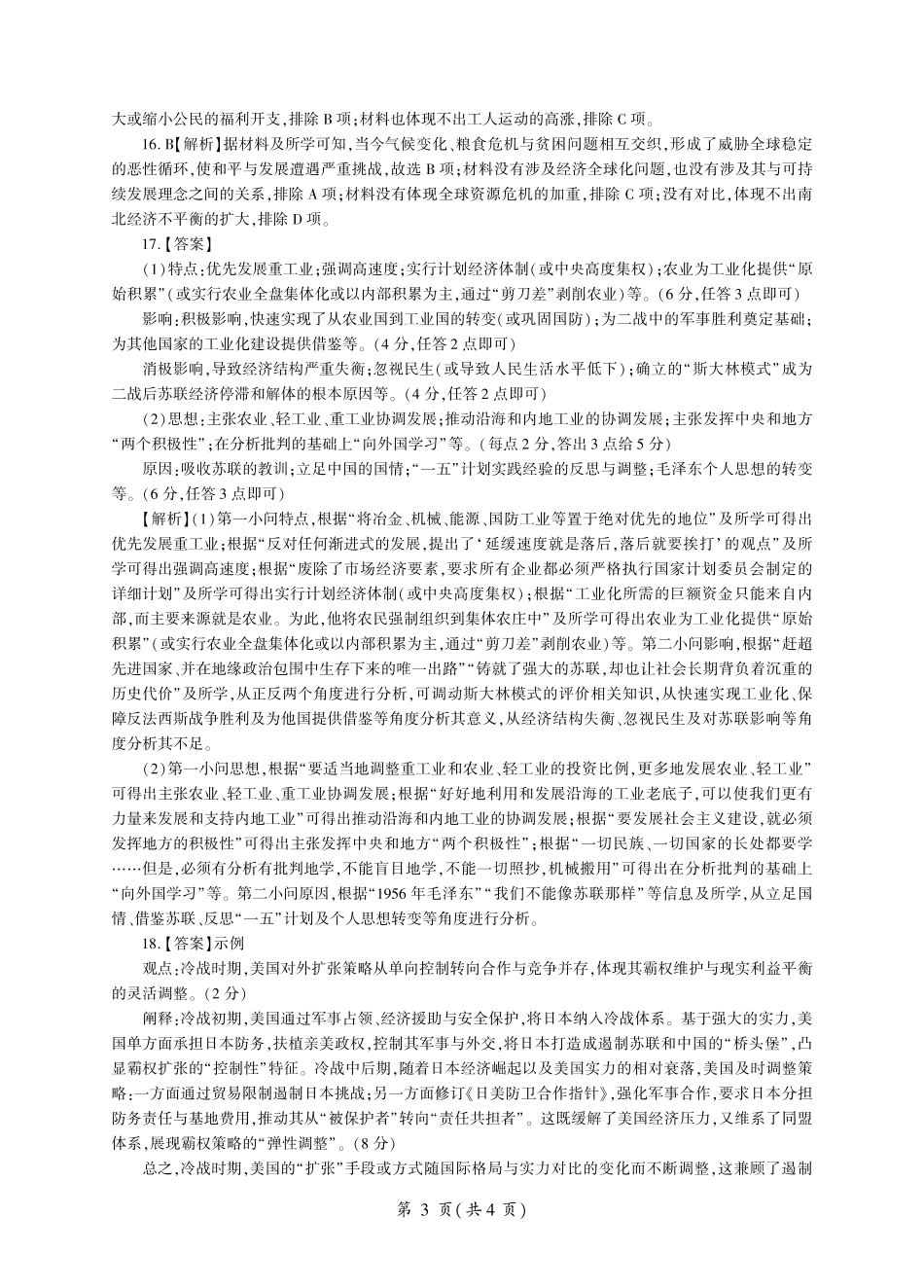 历史试题卷答案百师联盟2026届高三一轮复习（三）暨12月质量检测(12.24-12.25).pdf_第3页