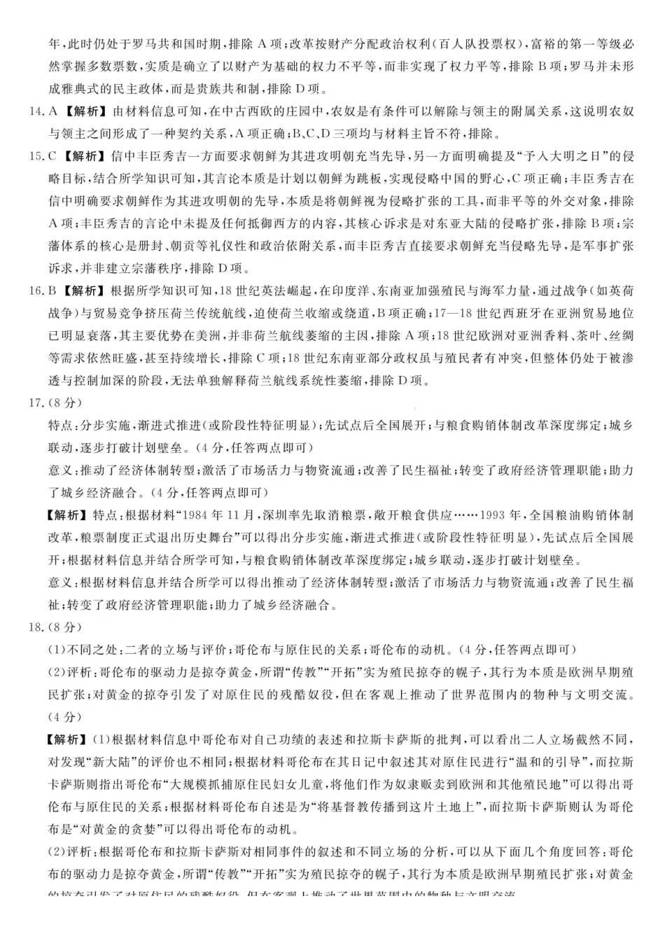 历史试题卷答案福建省百校2025年2026届高三年级12月联合测评(下标FJ)（12.26-12.27）.pdf_第3页