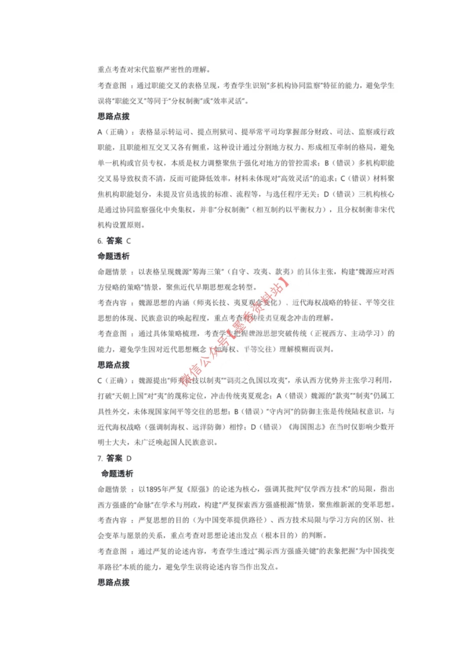 历史试题卷答案山东省九五高中协作体2026届高三年级12月质量检测（九五联考）(12.17-12.18).pdf_第3页