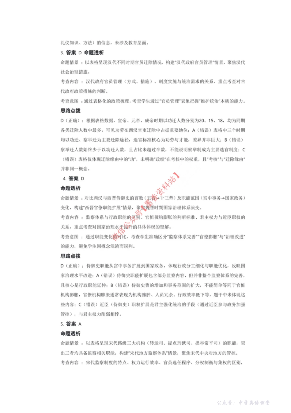 历史试题卷答案-山东省九五高中协作体2026届高三年级12月质量检测（九五联考）(12.17-12.18).pdf_第2页