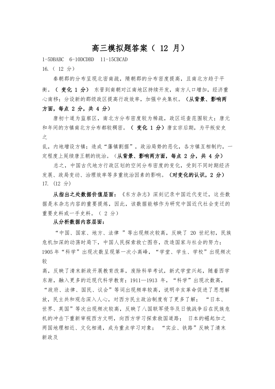 历史试题卷答案山东省名校考试联盟2025年12月高三年级阶段性检测(12.16-12.17).docx_第1页