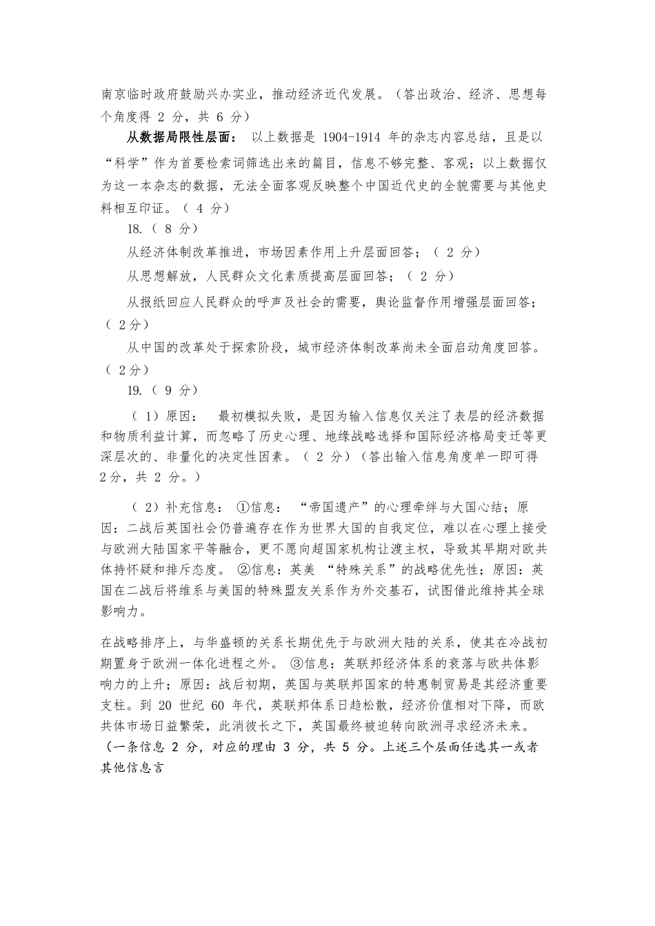 历史试题卷答案山东省名校考试联盟2025年12月高三年级阶段性检测(12.16-12.17).docx_第2页