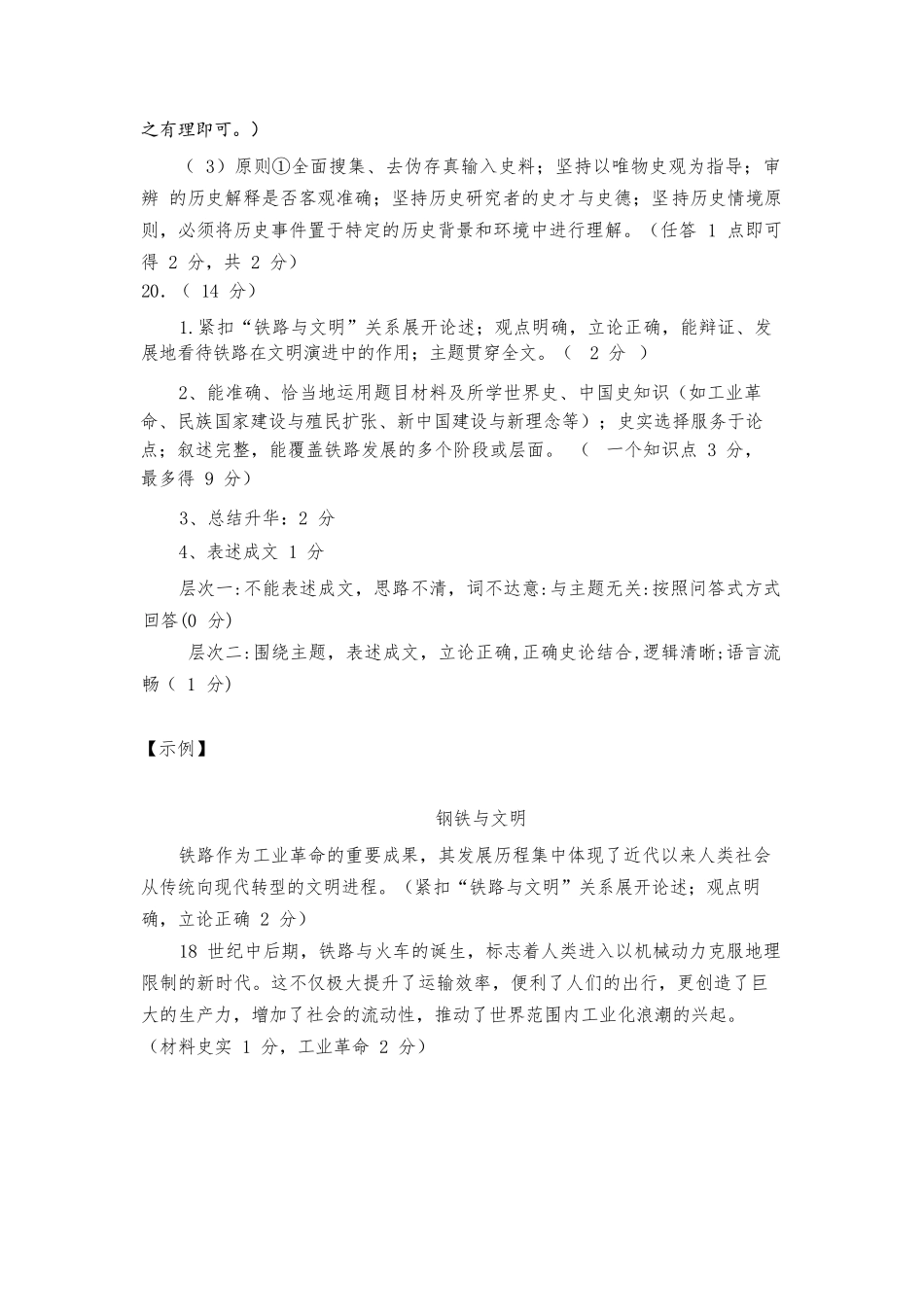 历史试题卷答案山东省名校考试联盟2025年12月高三年级阶段性检测(12.16-12.17).docx_第3页