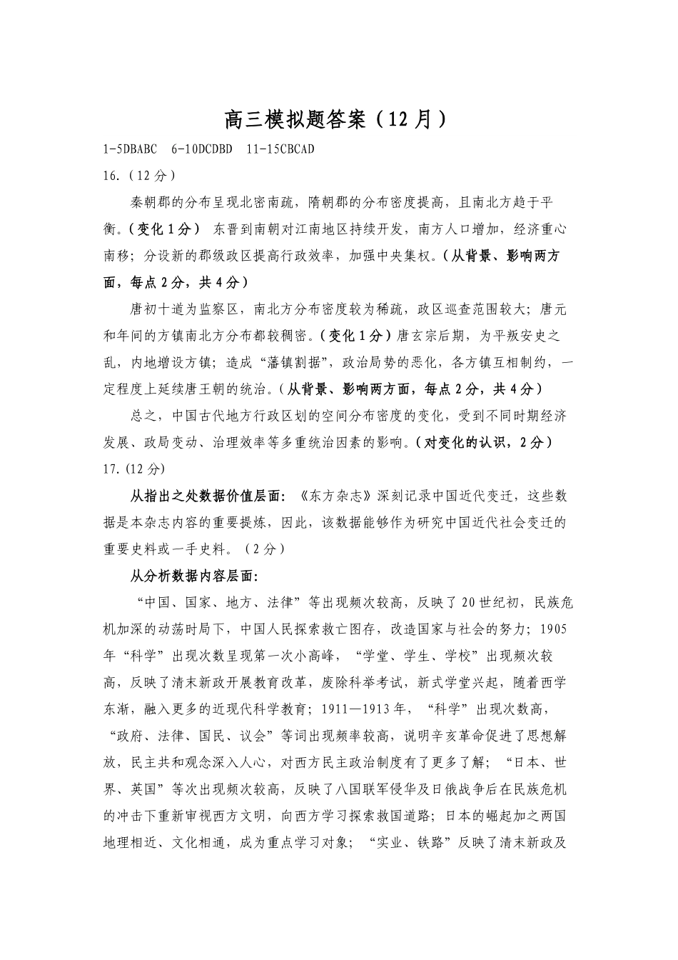 历史试题卷答案山东省名校考试联盟2025年12月高三年级阶段性检测(12.16-12.17).pdf_第1页