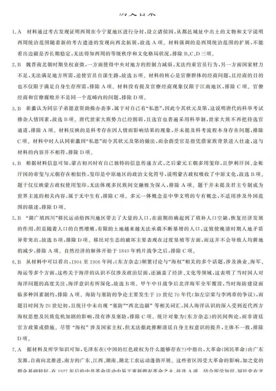 历史试题卷答案山西省三重教育2025-2026学年高三西北四省12月高考适应性考试（12.23-12.24）.pdf_第1页