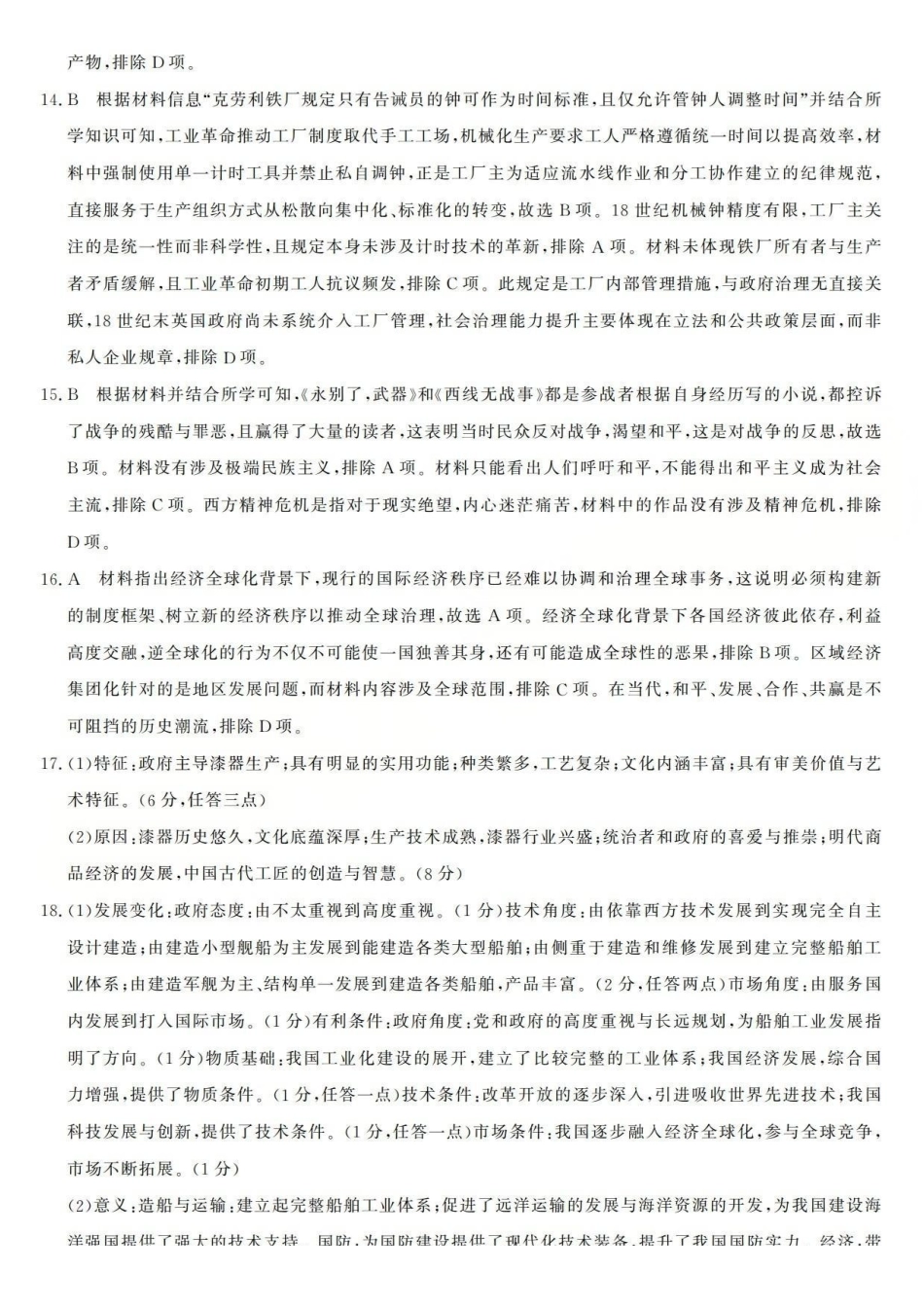 历史试题卷答案山西省三重教育2025-2026学年高三西北四省12月高考适应性考试（12.23-12.24）.pdf_第3页