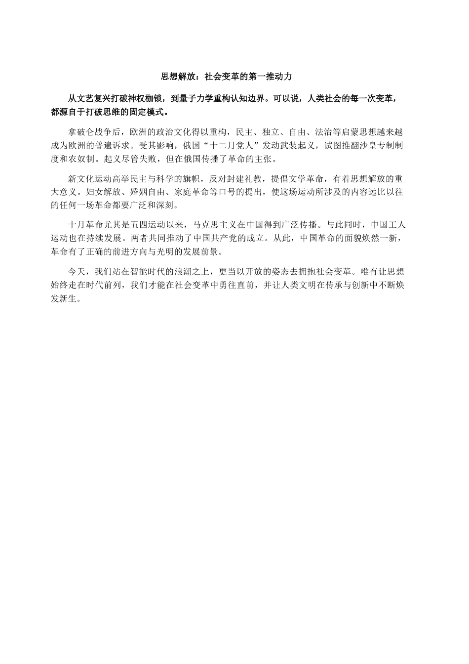 历史试题卷答案浙江省杭二温中绍一金一等七校联考暨2026年1月浙江省普通高校招生选考科目模拟卷(12.22-12.24).docx_第3页