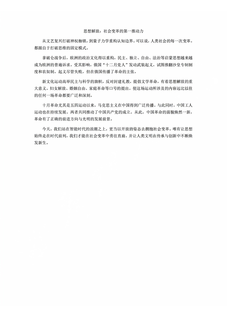历史试题卷答案浙江省杭二温中绍一金一等七校联考暨2026年1月浙江省普通高校招生选考科目模拟卷(12.22-12.24).pdf_第3页