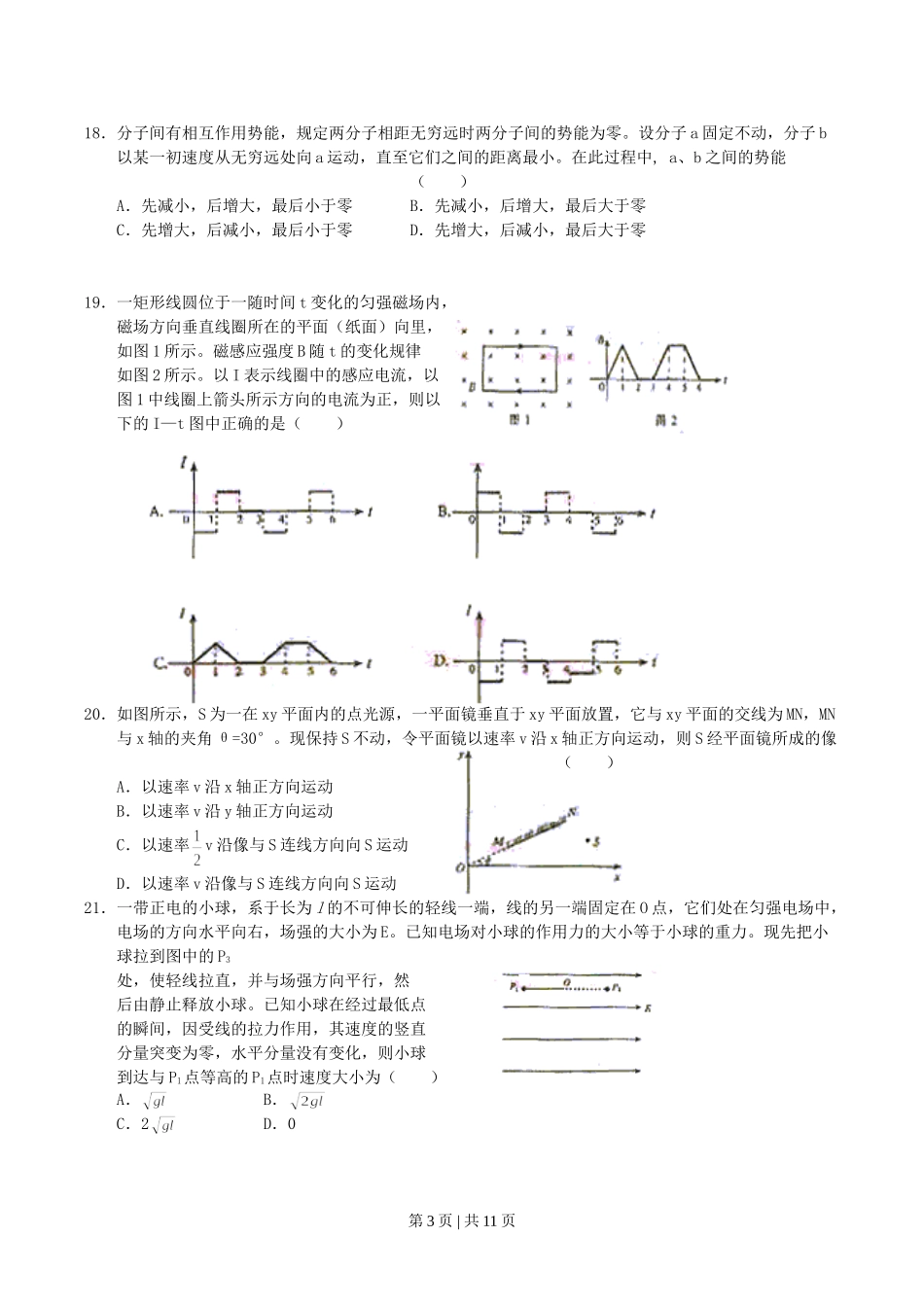2004年贵州高考理科综合真题及答案.doc_第3页