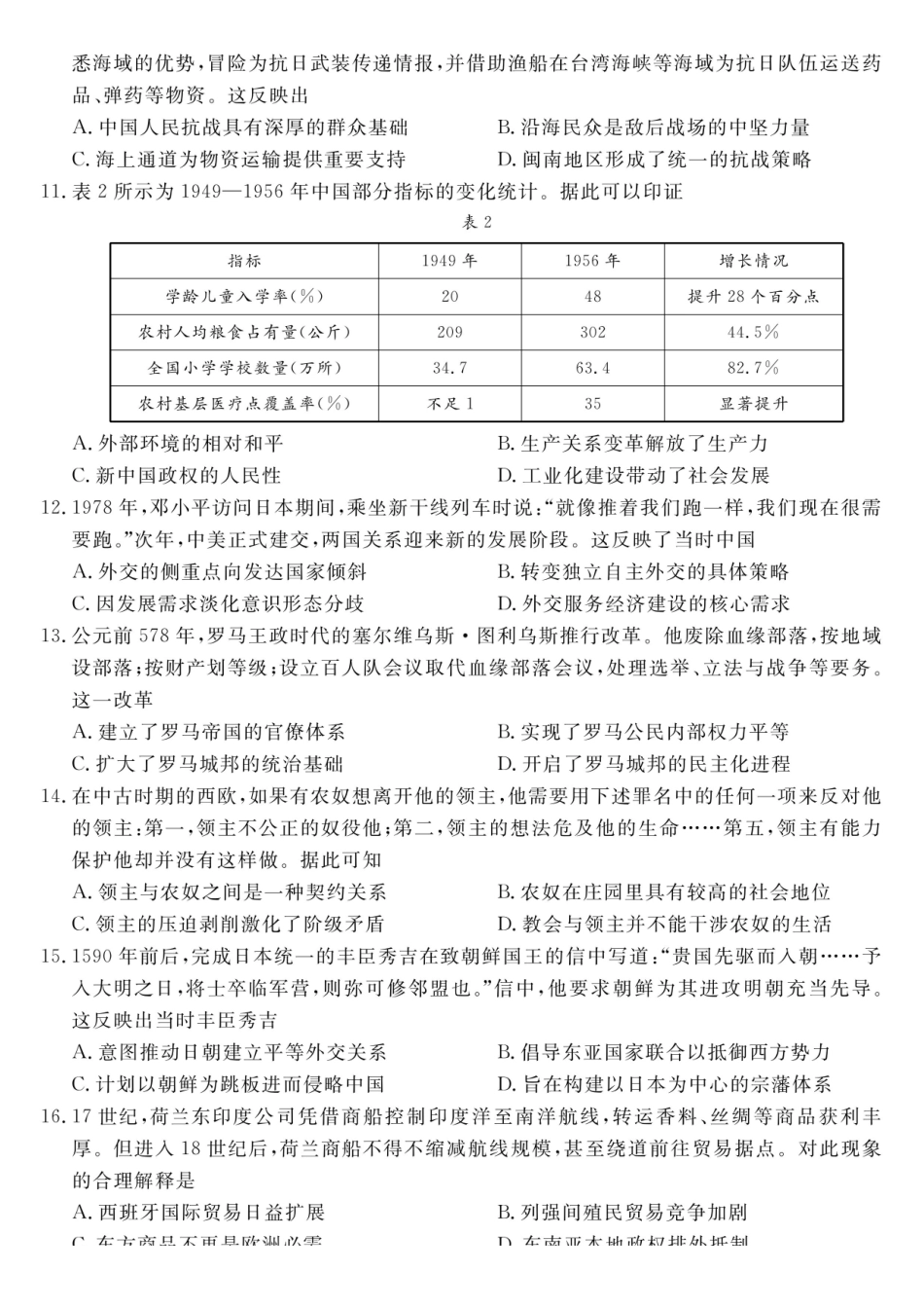 历史试题卷福建省百校2025年2026届高三年级12月联合测评(下标FJ)（12.26-12.27）.pdf_第3页